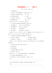 2018-2019学年高中语文 课时跟踪检测（十一）与微之书（含解析）粤教版选修《唐宋散文选读》