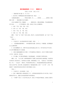 2018-2019学年高中语文 课时跟踪检测（十三）葡萄月令（含解析）苏教版选修《现代散文选读》