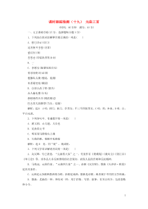 2018-2019学年高中语文 课时跟踪检测（十九）元曲三首（含解析）粤教版必修3