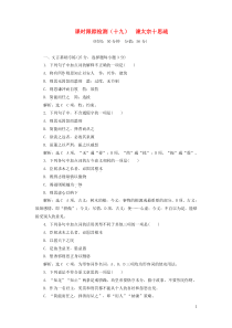 2018-2019学年高中语文 课时跟踪检测（十九）谏太宗十思疏（含解析）粤教版必修4