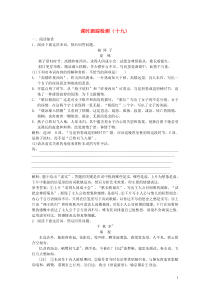 2018-2019学年高中语文 课时跟踪检测（十九）（含解析）粤教版选修《唐诗宋词元散曲选读》