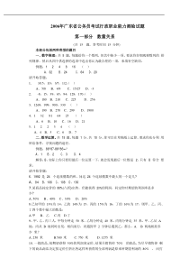 06版广东省行政能力测试真题及答案解析（上）【完整+答案】