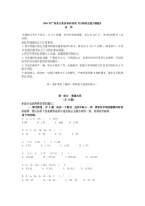 08版广西公考行测真题【完整+答案+解析】