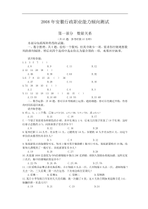 08安徽行政职业能力测试真题【完整+答案+解析】