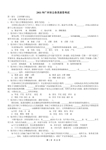 11版广州市公务员考试行测真题【完整+答案+解析】