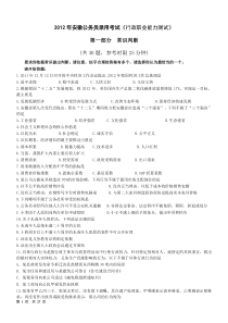 12安徽行测真题word完整打印版(附参考答案)