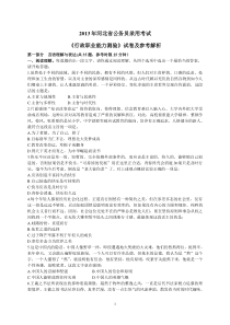 13届河北省公务员录用考试