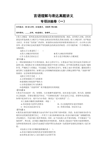 公务员考试-言语理解与表达真题讲义