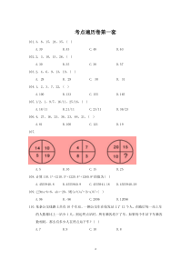 国考练习卷：数量关系