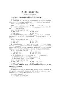 江苏省公务员考试行政能力测试真题c类