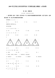 江苏省公务员录用考试《行政职业能力测验》A类试卷