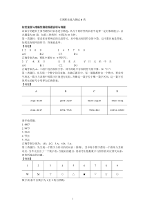 江苏省录用公务员考试行测职业能力测试B类