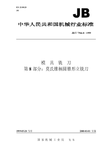 JBT 7966.8-1999 模具铣刀 第 8 部分莫氏锥柄圆锥形立铣刀