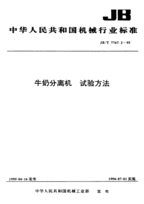 JBT 7767.2-1995 牛奶分离机 试验方法