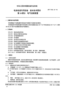 JBT 7601.10-1994 电线电缆专用设备 基本技术要求 第10部分电气控制装