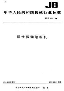 jbt 7555-1994 惯性振动给料机