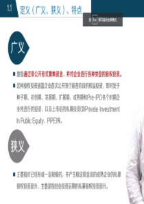 私募股权(PE)投资及运作流程（PPT30页)