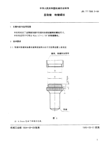 JBT 7398.3-1994 显微镜 物镜螺纹