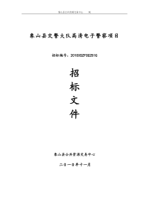 象山县交警大队高清电子警察项目