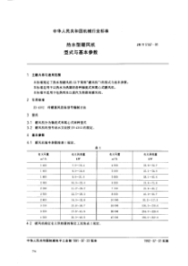 JB标准JB-T 5147、JB-T 5149、JB-T 7246