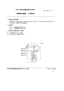 JBT 7187.3-1995 冲模导向装置 A型导套