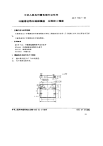 JBT 7185.1-1995 冲模滑动导向钢板模座 后导柱上模座