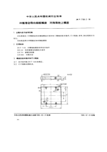 JBT 7185.2-1995 冲模滑动导向钢板模座 对角导柱上模座