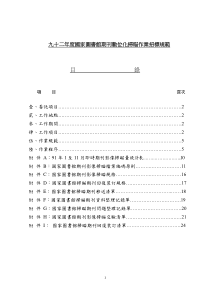 九十二年度国家图书馆期刊数位化扫瞄作业招标规范