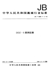 JBT 6806.1-1993 DDZ-S系列仪表 型号命名方法