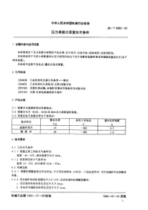 JBT 6805-1993 压力表接点装置 技术条件