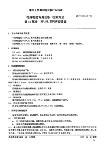 JBT 6756.10-1993 电线电缆专用设备检测方法 第10部分SP、SL系列挤塑设备