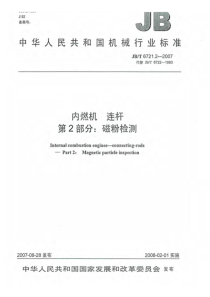 JBT 6721.2 -2007 内燃机连杆第2部分磁粉探伤
