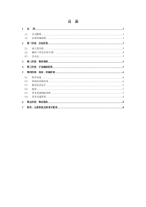 软件项目实施一般规范