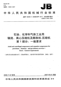 JBT 6443.1-2006石油、化学和气体工业用轴流、离心压缩机及膨胀机-压缩机 第1部分一般要