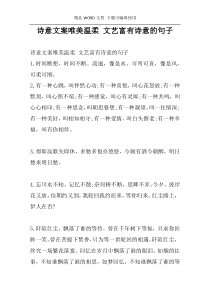 诗意文案唯美温柔 文艺富有诗意的句子