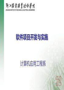 软件项目开发与实施实训安排