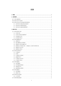 软件项目开发各阶段文档模板