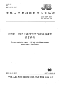 JBT 6007-2007 内燃机 油浴及油浸式空气滤清器滤芯 技术条件
