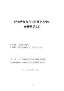 五金劳保建材公开招标文件（PDF49页）