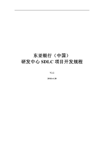 软件项目开发规程_v22（DOC36页）