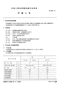 JB-T 5495-1991 平巷人车