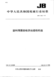 JBT 5421-1991 塑料薄膜回收挤出造机组