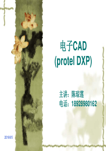 计算机辅助绘图设计(电子CAD)