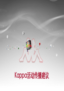 Kappa传播策略v3