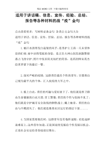 适用于讲话稿、信息、宣传、经验、总结、报告等各种材料的战“疫”金句