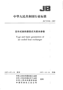 JB-T 4740-1997 空冷式换热器型式与基本参数