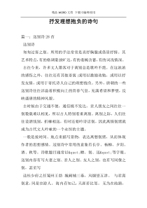 抒发理想抱负的诗句