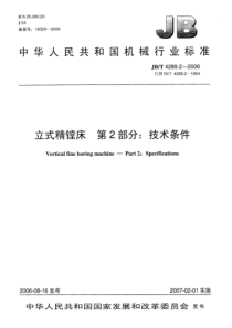 JBT 4289.2-2006 立式精镗床 第2部分技术条件