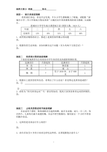 (完整)六年级语文非连续性文本阅读训练