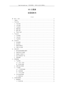 招商手册范本